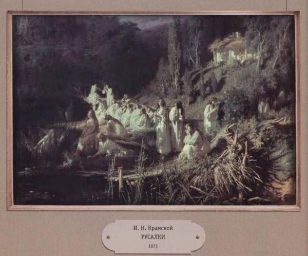 Крамской Иван Николаевич русалки