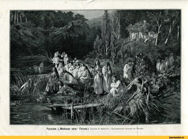 Русалки 1871 Крамской