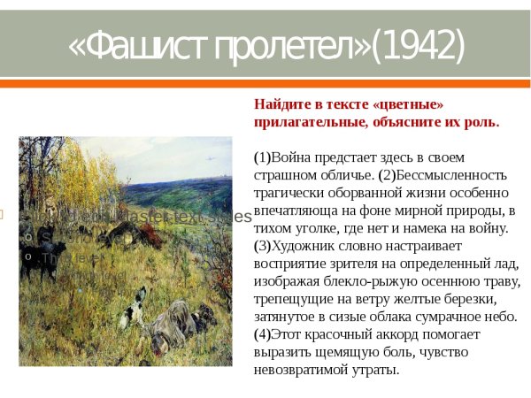 Аркадий пластов фашист пролетел