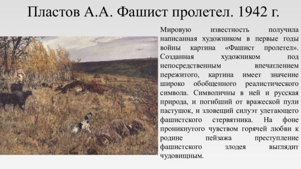 Аркадий пластов фашист пролетел