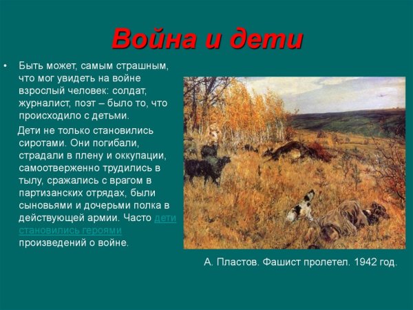 Аркадий пластов фашист пролетел