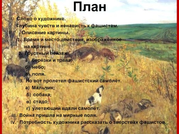 Аркадий пластов фашист пролетел