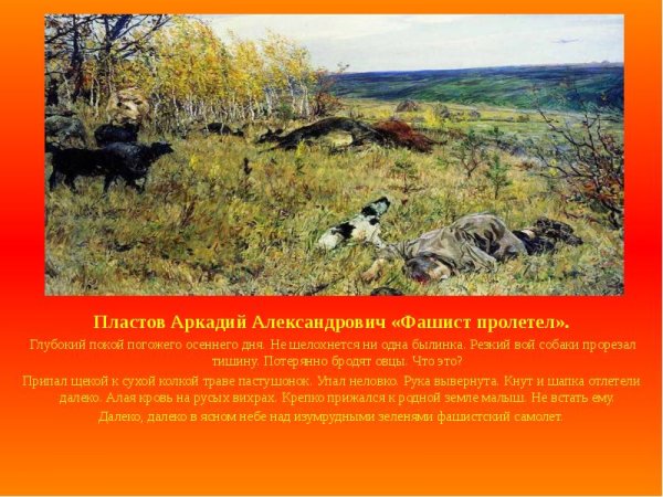 Картина Аркадия Пластова фашист пролетел