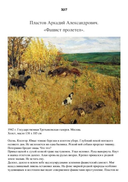 Фашист пролетел картина Пластова