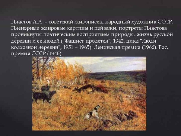 Аркадия Пластова фашист пролетел