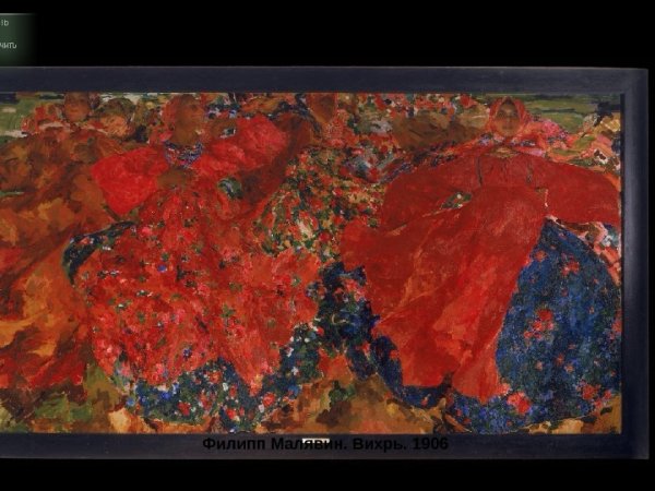 Ф.А. Малявин. Вихрь. 1906.