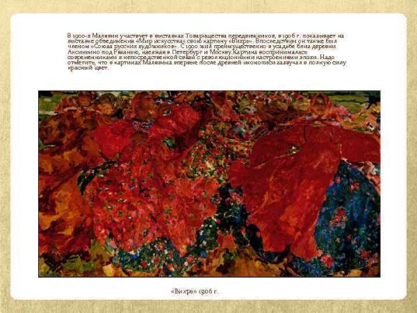 Филипп Андреевич Малявин Вихрь