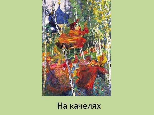 Малявин Вихрь 1906