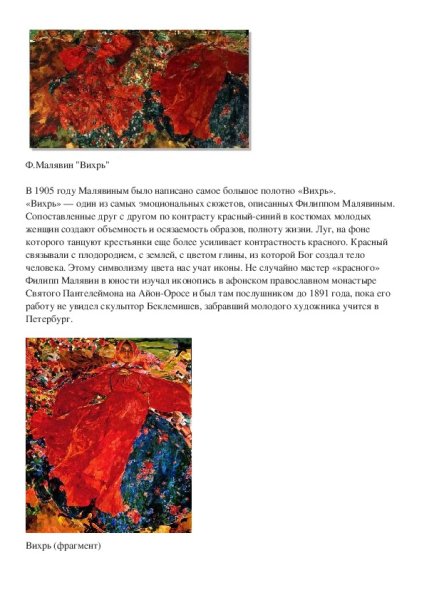 Малявин Третьяковская галерея