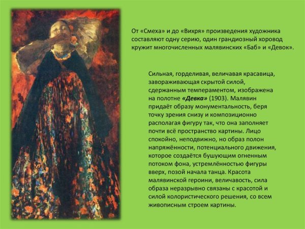 Филипп Андреевич Малявин Вихрь