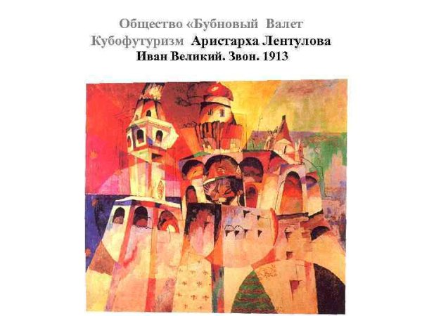 Ларионов Михаил художник Бубновый валет