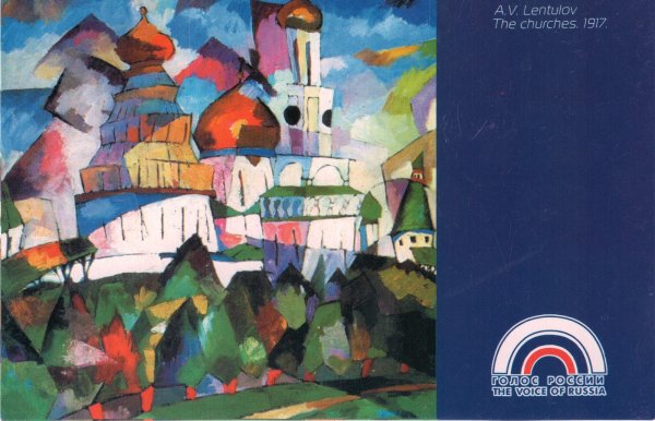 Лентулов Бубновый валет