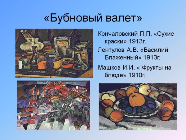 Машков художник Бубновый валет