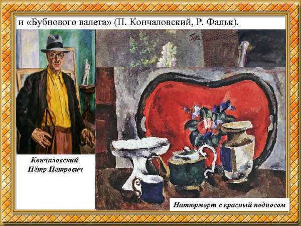 Бубновый валет картины художников