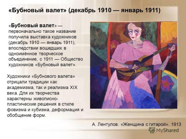 Рождественский художник Бубновый валет