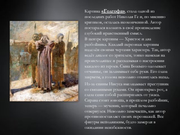 Николай Николаевич ге Голгофа