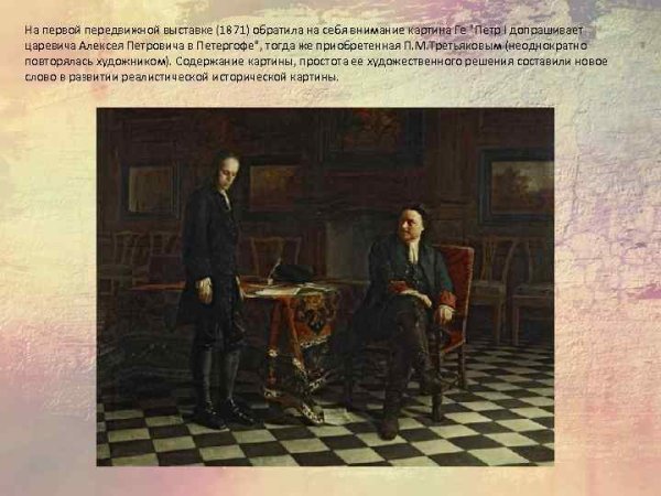 Петр первый допрашивает царевича Алексея в Петергофе