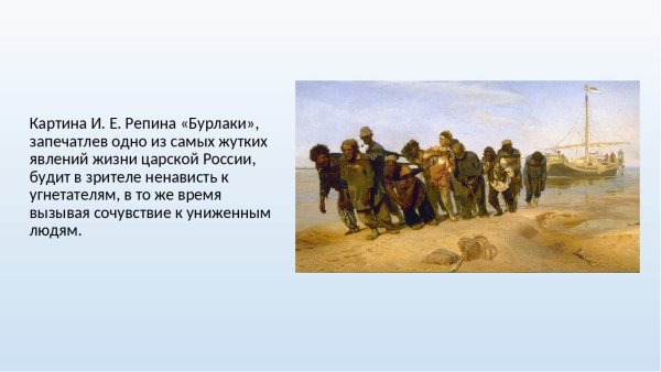 Бурлаки на Волге картина Ильи Репина