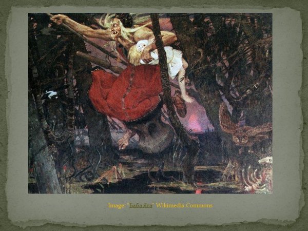 Виктор Васнецов. Баба-Яга. 1917