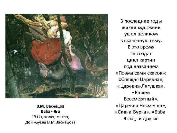 Баба Яга Васнецова