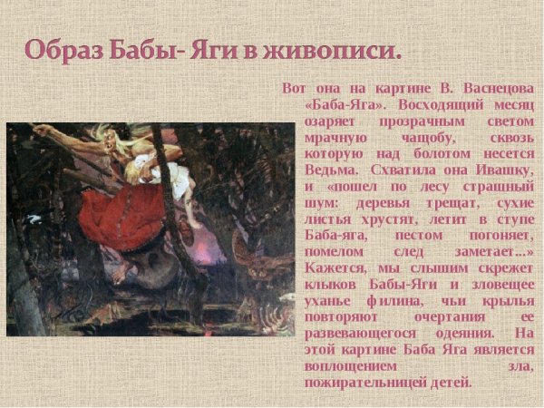 Васнецов Виктор Михайлович баба Яга