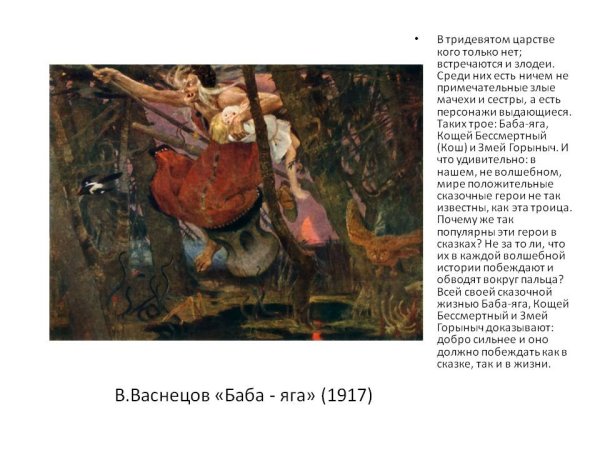 Виктор Васнецов баба Яга картина