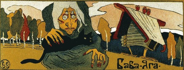 Врубель баба Яга