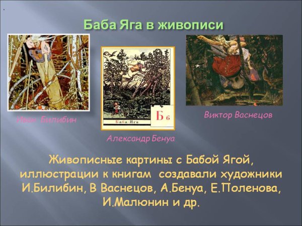 Виктор Васнецов Кощей Бессмертный