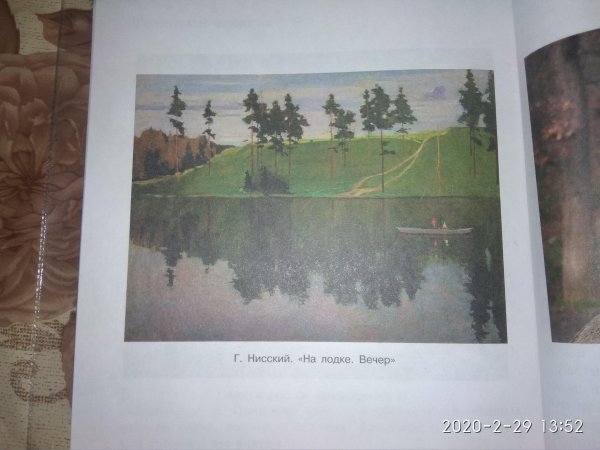 На лодке вечер Нисский