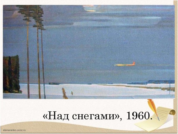 Г. Г. Нисский «колхоз Загорье» (1960)