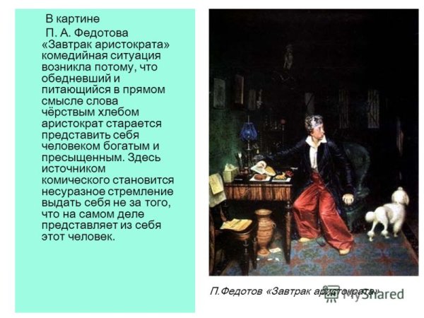 Павел Андреевич Федотов завтрак аристократа