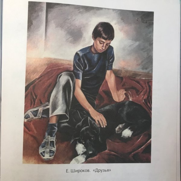 Широков картина друзья порода собаки