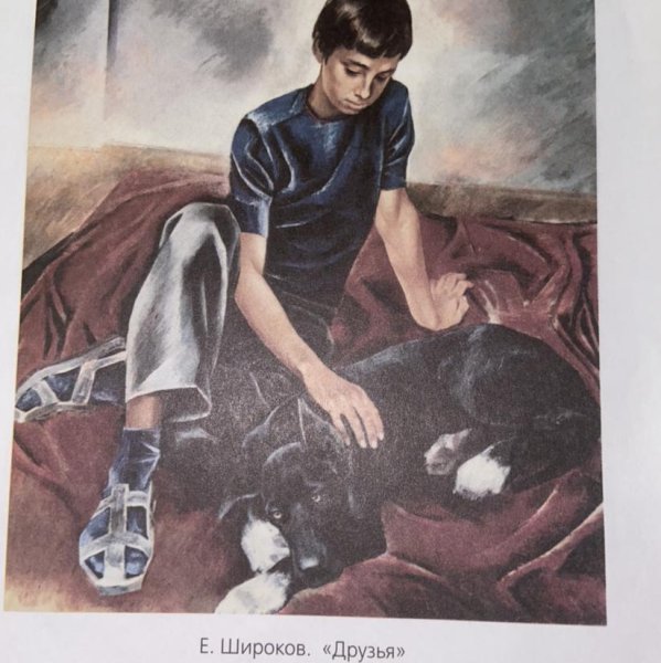 Сочинение по картине е Широкова друзья