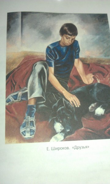 Картина Евгения Николаевича Широкова друзья