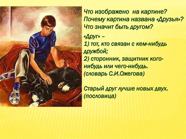 Ф.П.Решетников опять двойка описание картины