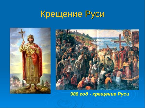 Васнецов крещение Руси живопись