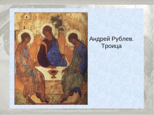 Андрей Рублев