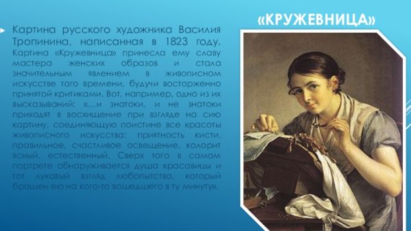 Колорит картины Кружевница Тропинина