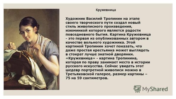 Тропинин Кружевница Третьяковская галерея