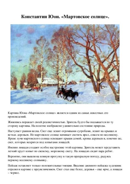 Константин Юон мартовское солнце картина