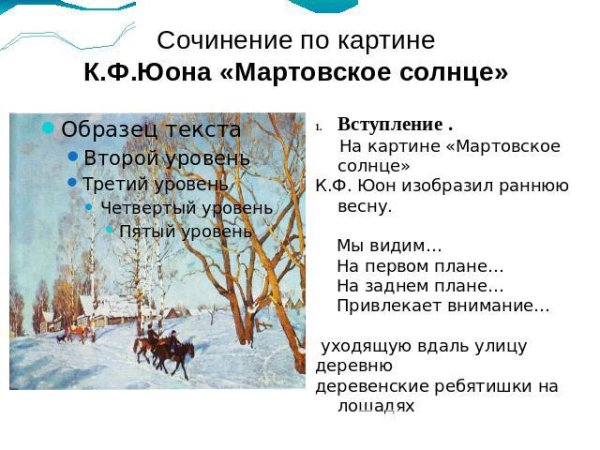 Передний план картины мартовское солнце