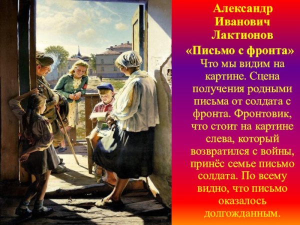 Лактионов письмо с фронта