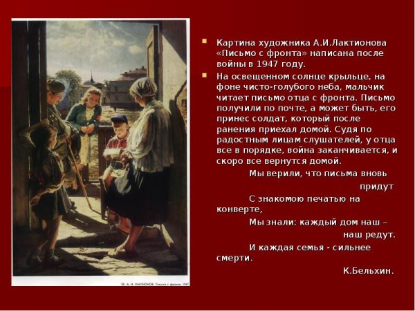 Лактионова письмо с фронта