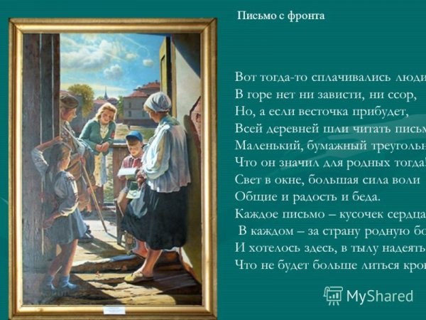 Лактионов письмо с фронта рассказ по картине