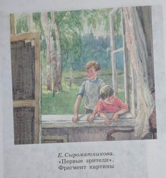Е В Сыромятникова первые зрители