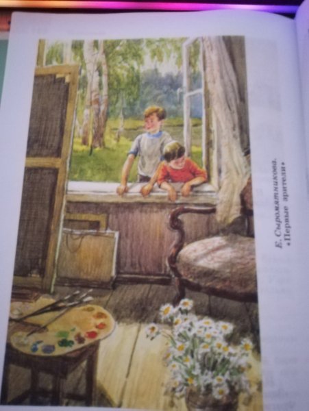 Е В Сыромятникова первые зрители