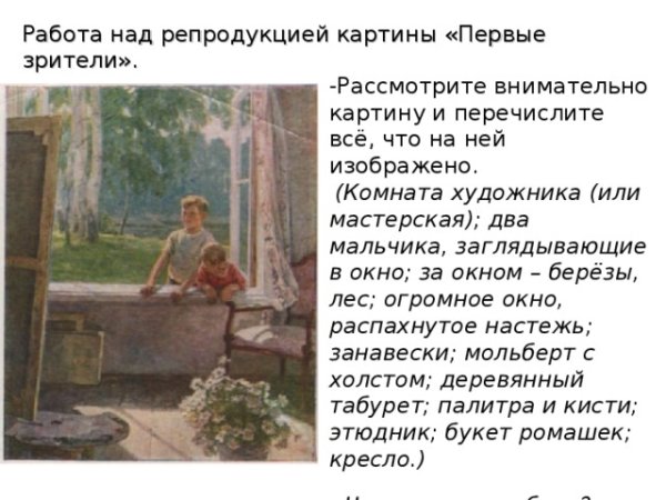 Репродукция картины Сыромятниковой первые зрители