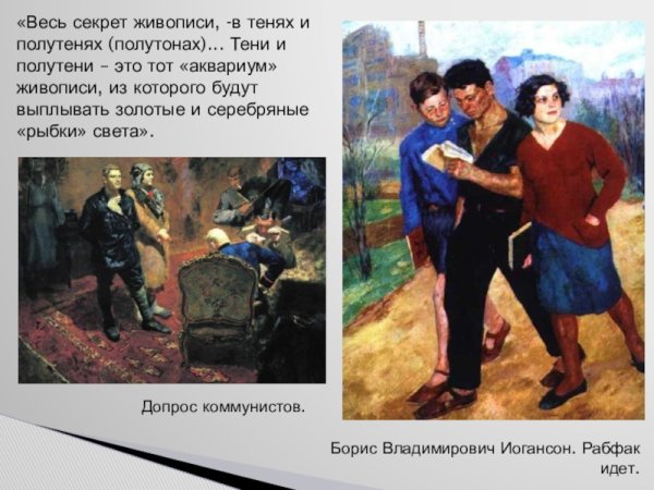 Иогансон Вузовцы картина