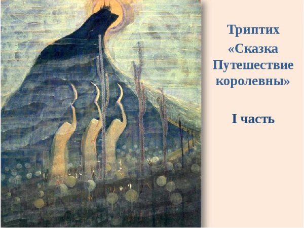 Симфония моря Чюрлениса