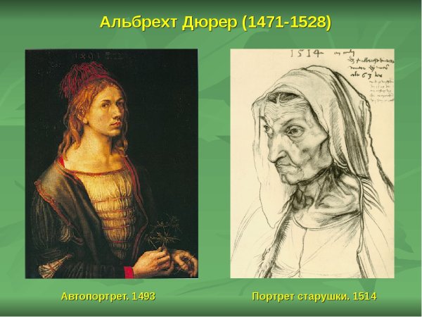 Дюрер. Гравюры